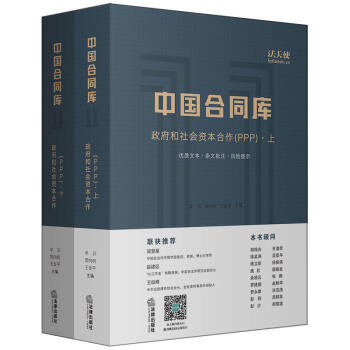 中国合同库：政府和社会资本合作（PPP）上下 pdf epub mobi 电子书 下载