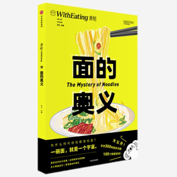 食帖20 面的奥义 林江 著 300种面条吃法 中信出版社图书 pdf epub mobi 电子书 下载