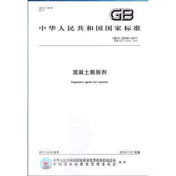 GB/T 23439-2017 混凝土膨脹劑 pdf epub mobi 電子書 下載