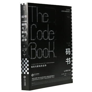 【後浪直營】《碼書》密碼學科普讀物 pdf epub mobi 電子書 下載