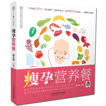 正版现货 瘦孕营养餐 戴永梅 孕妇孕期食谱书籍大全家常菜 饮食营养三餐 长胎不长肉怀孕营养 pdf epub mobi 电子书 下载