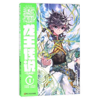 斗罗大陆3 龙王传说漫画单行本 1龙王传说漫画01 pdf epub mobi 电子书 下载