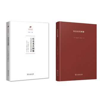 曆史及其圖像 （何香凝美術館·藝術史名著譯叢） 商務印書館 pdf epub mobi 電子書 下載