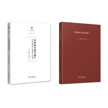 喬托的幾何學遺産：科學革命前夕的美術與科學（何香凝美術館·藝術史名著譯叢） 商務印書館 pdf epub mobi 電子書 下載