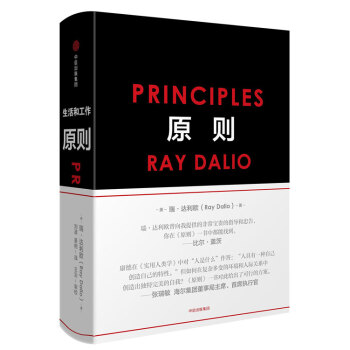 原則 （精裝） pdf epub mobi 電子書 下載