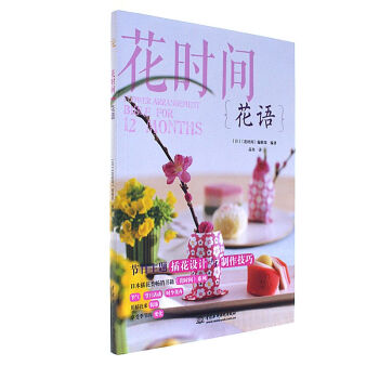 正版 花语-花时间 pdf epub mobi 电子书 下载