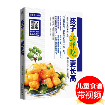 正版儿童营养餐食谱大全书 儿童长高菜谱学生餐巧厨娘书籍营养家常菜大全 宝宝辅食配餐小孩营 pdf epub mobi 电子书 下载