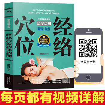 扫码视频 经络穴位按摩大全 书 穴位按摩书 人体经络穴位彩色图解 pdf epub mobi 电子书 下载