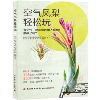 空气凤梨轻松玩 pdf epub mobi 电子书 下载