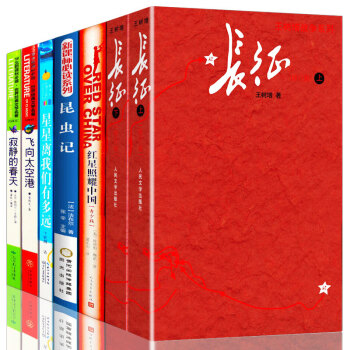 【預定】初中八年級上冊課外書7冊 紅星照耀中國+昆蟲記+長徵+飛嚮太空港星星離我們有多遠寂靜的春天 pdf epub mobi 電子書 下載