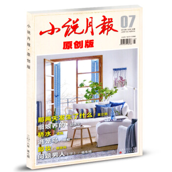 小說月報原創版雜誌2018年7月