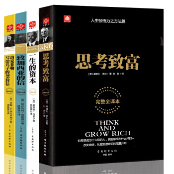 一生的资本 致加西亚的信 洛克菲勒写给儿子的38封信 思考致富 套装4册 拿破仑希尔 励志书籍 心灵 pdf epub mobi 电子书 下载