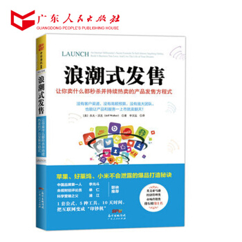 浪潮式发售 市场营销书籍 广东人民出版社 R pdf epub mobi 电子书 下载