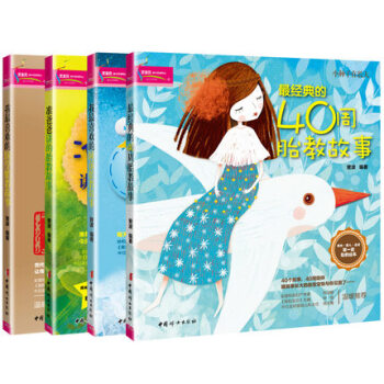 经典40周胎教故事 准爸爸讲的胎教故事 我喜欢的睡前胎教故事 我喜欢的国学胎教故事共4册子 pdf epub mobi 电子书 下载