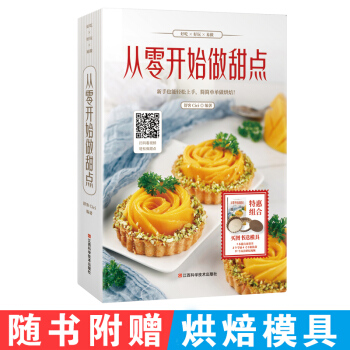 正版西点君之烘焙书籍盒装送模具 饼干蛋糕裱花书籍大全烤箱家用烘焙食谱西餐食材甜点甜品制作
