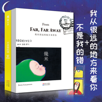 幾米繪本筆記本 我從很遠的地方來看你+不是我的錯 兩冊 正版保證