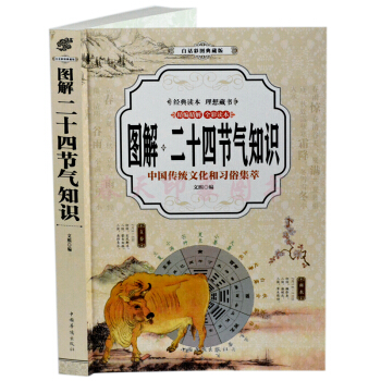 图解二十四节气知识 中国传统文化和习俗集萃 中国民俗文化书籍 pdf epub mobi 电子书 下载