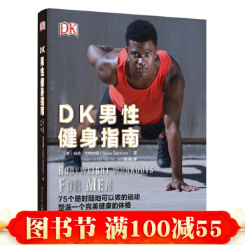 DK男性健身指南