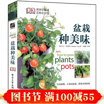 DK--盆栽種美味（全彩） pdf epub mobi 電子書 下載