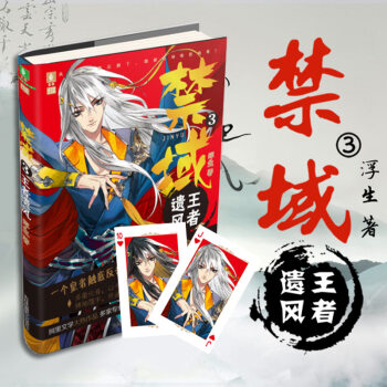 禁域 3王者遺風 pdf epub mobi 電子書 下載