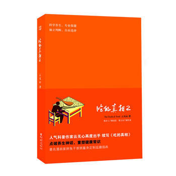 吃的真相2 雲無心 重慶齣版社 9787229031404 pdf epub mobi 電子書 下載