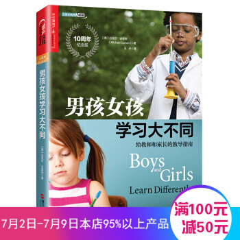 男孩女孩学习大不同：给教师和家长的教导指南 详解男孩女孩学习差异 育儿家庭教育书籍 pdf epub mobi 电子书 下载