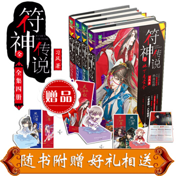 符神传说全套4册 意林幻青春玄幻系列小说 含斩焰少年行、地下悬赏令等 pdf epub mobi 电子书 下载