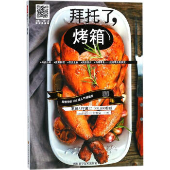 拜托了,烤箱 pdf epub mobi 电子书 下载