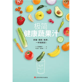 極簡健康蔬果汁 pdf epub mobi 電子書 下載