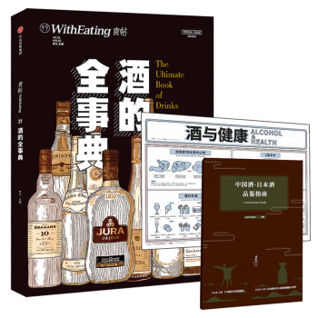 食帖 酒的全事典 林江主編 時尚生活 內容豐富的酒類百科 pdf epub mobi 電子書 下載