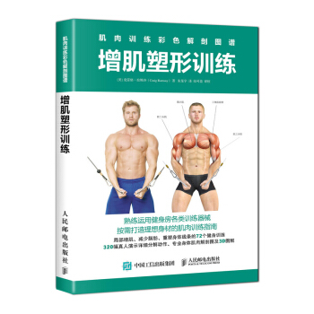 包郵 肌肉訓練彩色解剖圖譜 增肌塑形訓練 肌肉訓練計劃書 胸部腹部訓練注意事項 練肌肉教