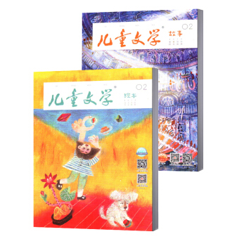 兒童文學童年雙套版 故事/繪本 文學校園期刊雜誌 2018年2月 pdf epub mobi 電子書 下載