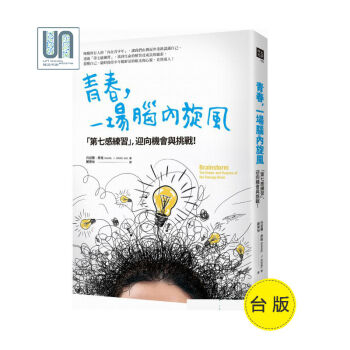 青春，一場腦內鏇風──第七感練習，迎嚮機會與挑戰！大好書屋9789862484708 pdf epub mobi 電子書 下載