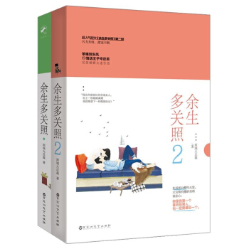 餘生多關照+餘生多關照(2) pdf epub mobi 電子書 下載