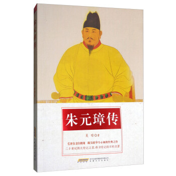 硃元璋傳 pdf epub mobi 電子書 下載