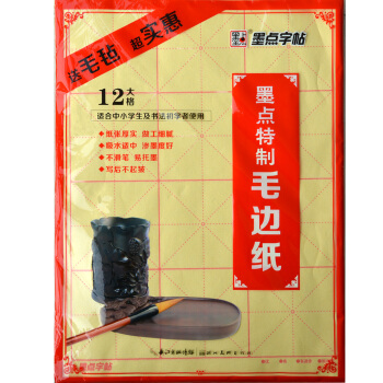 毛筆字書法作品專用紙張墨點字帖田米字格書畫紙墨點特製毛邊紙老年人初學者小學生培訓班書寫練字 pdf epub mobi 電子書 下載