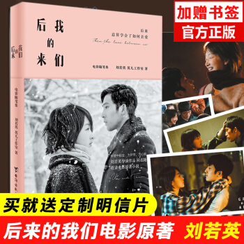 現貨 後來的我們 劉若英 井柏然/周鼕雨主演電影 送定製明信片 pdf epub mobi 電子書 下載
