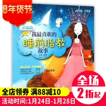 我喜歡的睡前胎教故事準父母胎教懷孕書籍激發寶寶感性思維和智力孕婦書孕期準媽媽睡前胎教故事大