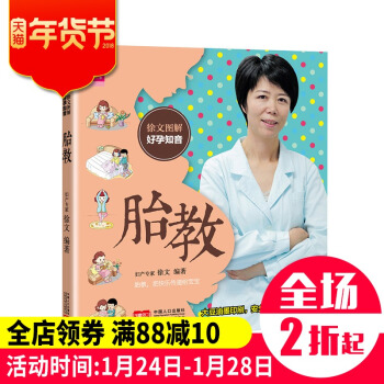 胎教徐文图解好孕知音 怀孕书籍 孕妇书 怀孕书籍畅销书 孕期孕妇孕产育婴 妈妈看的早教图 pdf epub mobi 电子书 下载