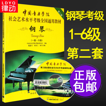 考級鋼琴書正版 中國音樂學院鋼琴考級 社會藝術水平考級 鋼琴考級1-6 全國通用教材 20 pdf epub mobi 電子書 下載