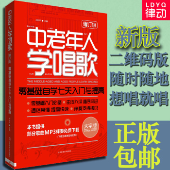 中老年学唱歌 简谱歌曲书 老歌曲书籍 音乐书籍歌曲 老年大学声乐实用教程中老年学唱歌
