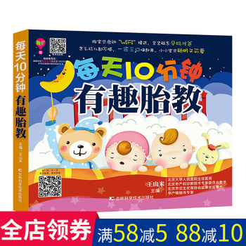 每天10分钟有趣胎教 孕期孕产育婴怀孕妇书籍 妈妈看早教儿童图书 准妈妈读胎教童话 孕妇怀 pdf epub mobi 电子书 下载