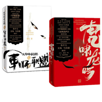 大军师司马懿之军师联盟书全集2册 军师联盟虎啸龙吟 常江 著 人民文学出版社 pdf epub mobi 电子书 下载