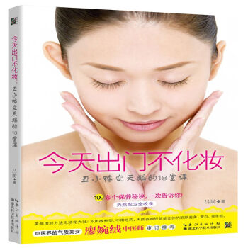 **齣門不化妝(醜小鴨變天鵝的18堂課) pdf epub mobi 電子書 下載