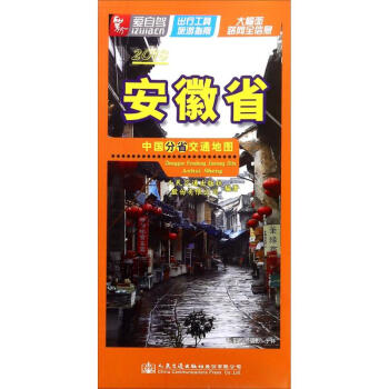 中國分省交通地圖安徽省