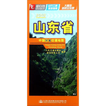 中國分省交通地圖山東省 pdf epub mobi 電子書 下載