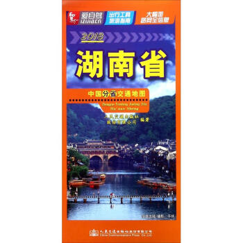 中國分省交通地圖湖南省