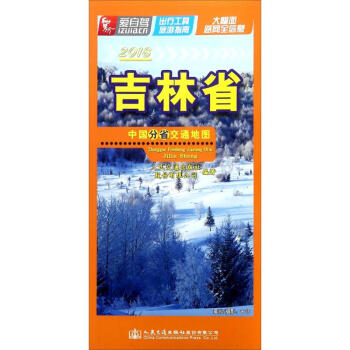 中国分省交通地图吉林省 pdf epub mobi 电子书 下载