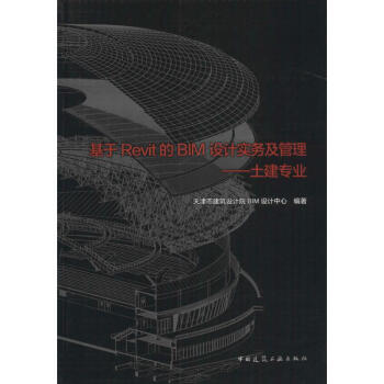 基於Revit的BIM設計實務及管理 pdf epub mobi 電子書 下載