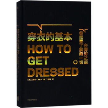 穿衣的基本 pdf epub mobi 电子书 下载
